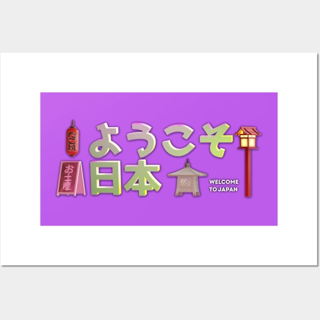 (welcome to japan ようこそ日本) Japanese language and Japanese words and phrases. Learning japanese and travel merchandise with translation Wall Art by MisagoArt